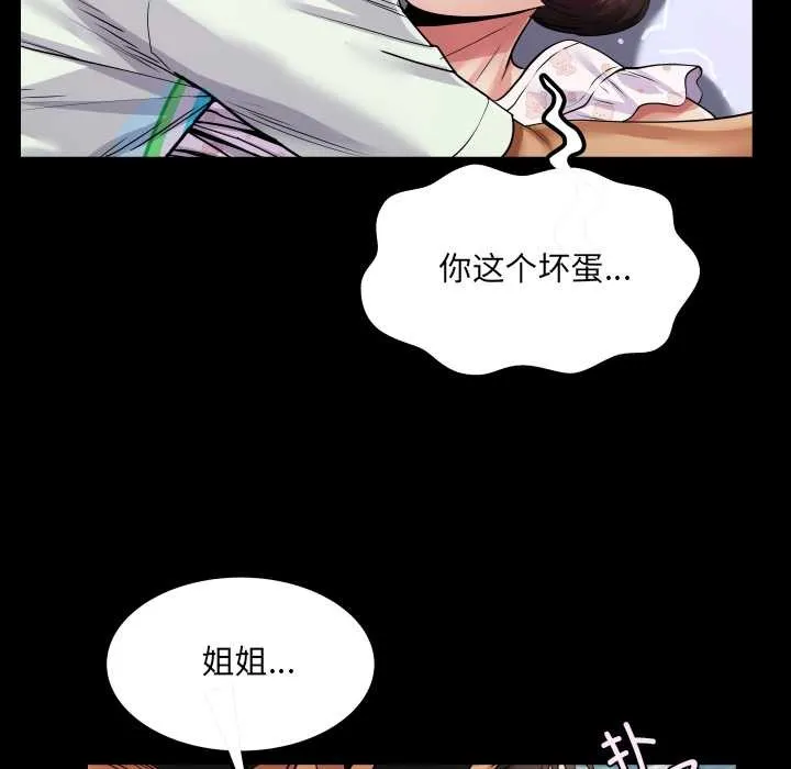 房间裏的心跳-第13話 - 图片 86