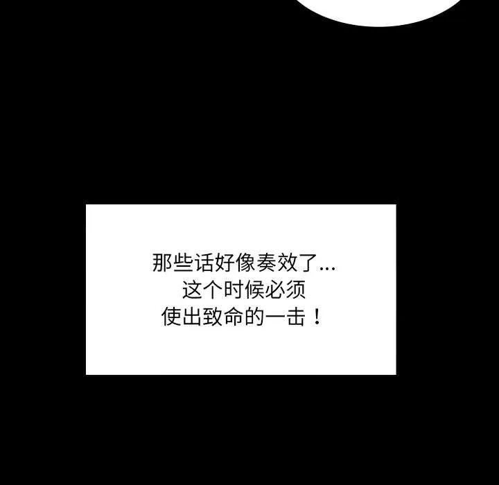 房间裏的心跳-第13話 - 图片 120
