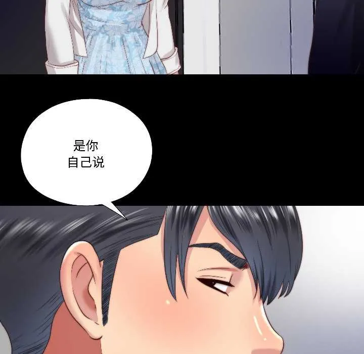 隐秘的同居-第15話 - 图片 70