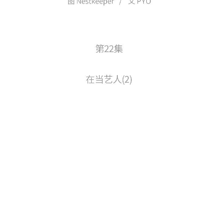 難以置信的故事！第22話