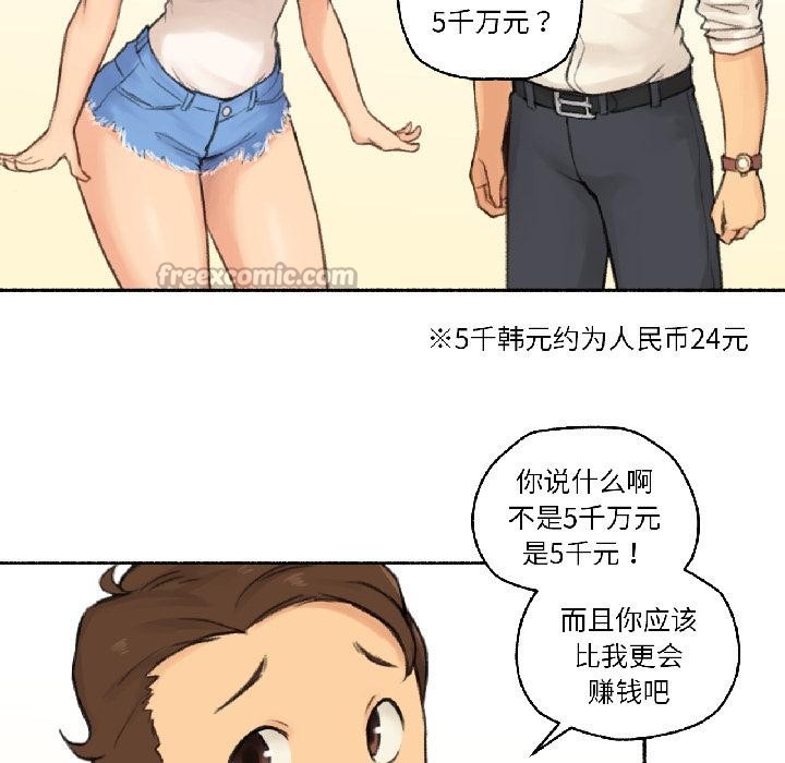 難以置信的故事！第22話