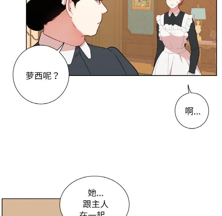 吉赛儿之血-第30話 - 图片 69