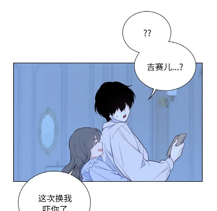 吉赛儿之血-第30話 - 图片 99