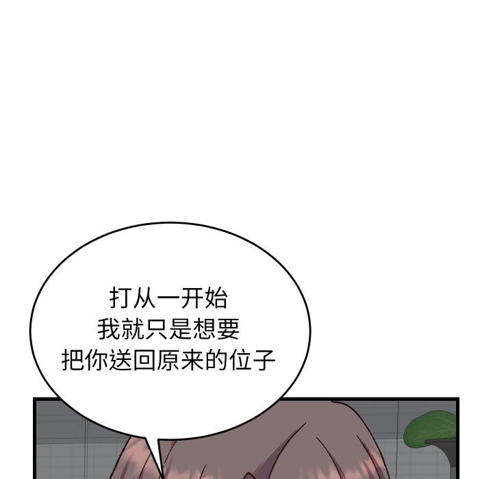 少爷的替身第31話