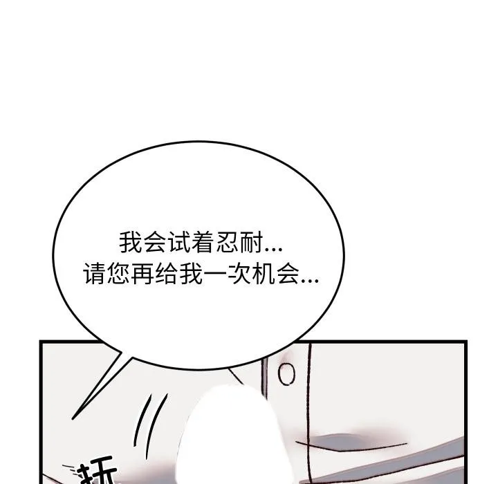 少爺的替身第31話