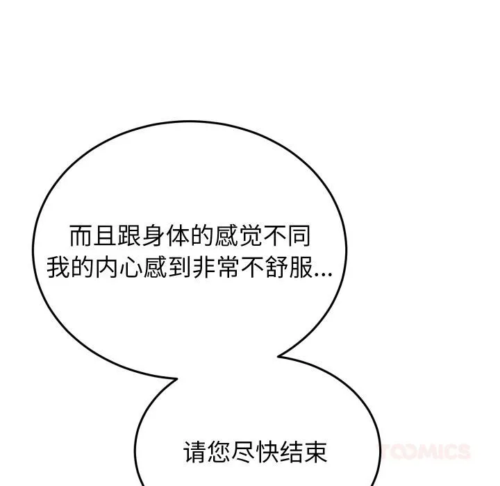 少爷的替身-第31話 - 图片 83