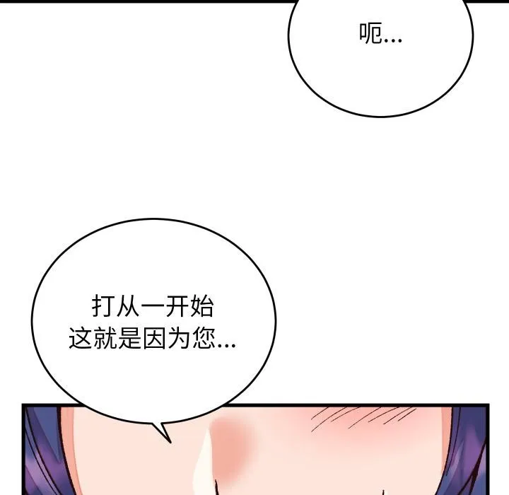 少爷的替身-第31話 - 图片 96