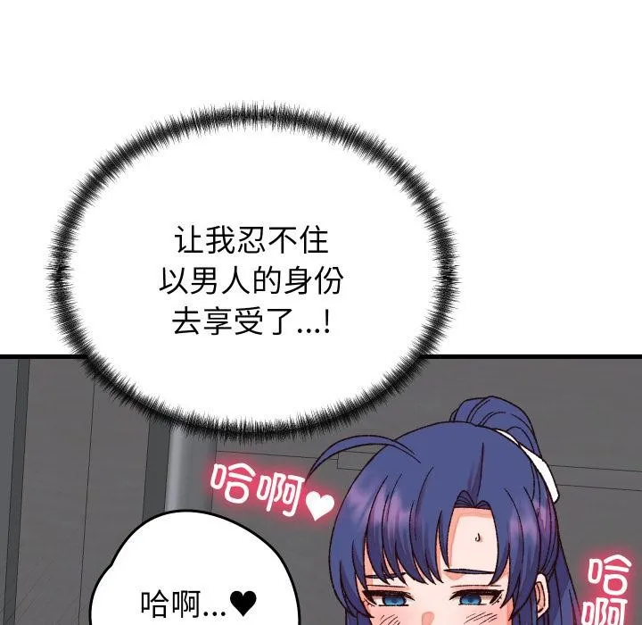 少爷的替身-第31話 - 图片 120