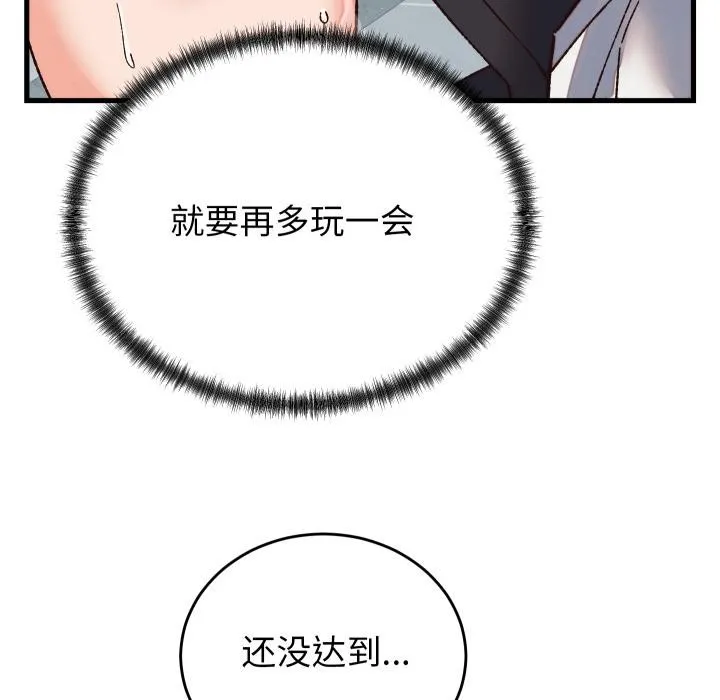 少爷的替身-第31話 - 图片 153