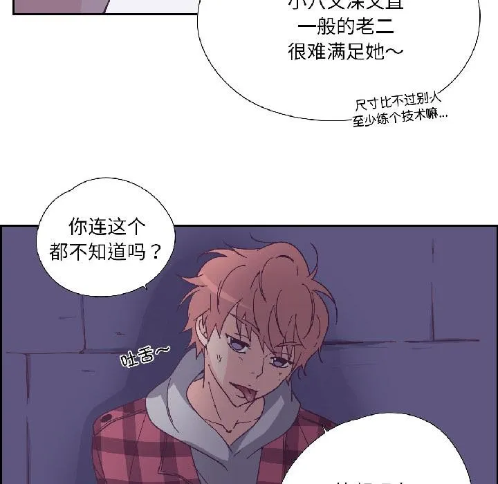 纯洁之罪-第33話 - 图片 65