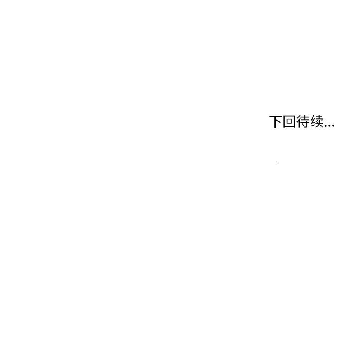純潔之罪第33話