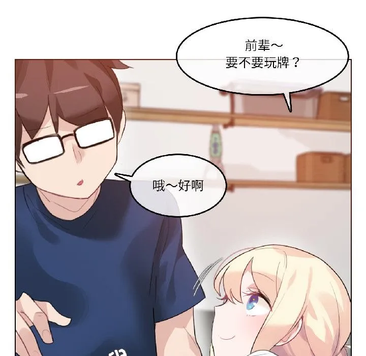 无与伦比的日常-第34話 - 图片 9