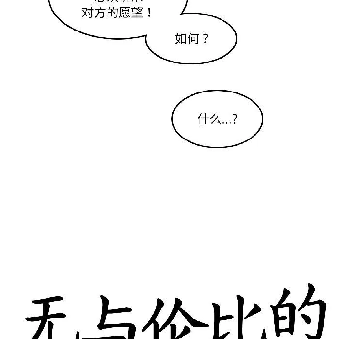 无与伦比的日常-第34話 - 图片 20