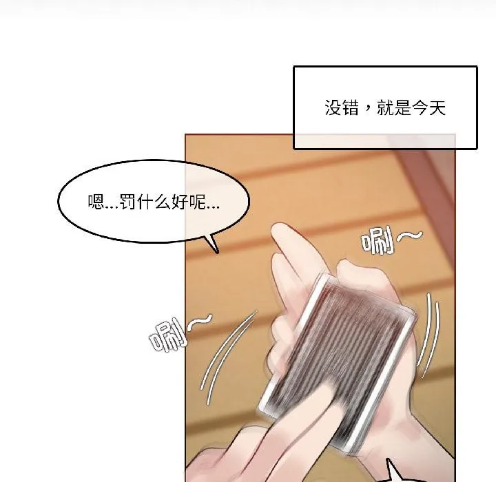 无与伦比的日常-第34話 - 图片 17