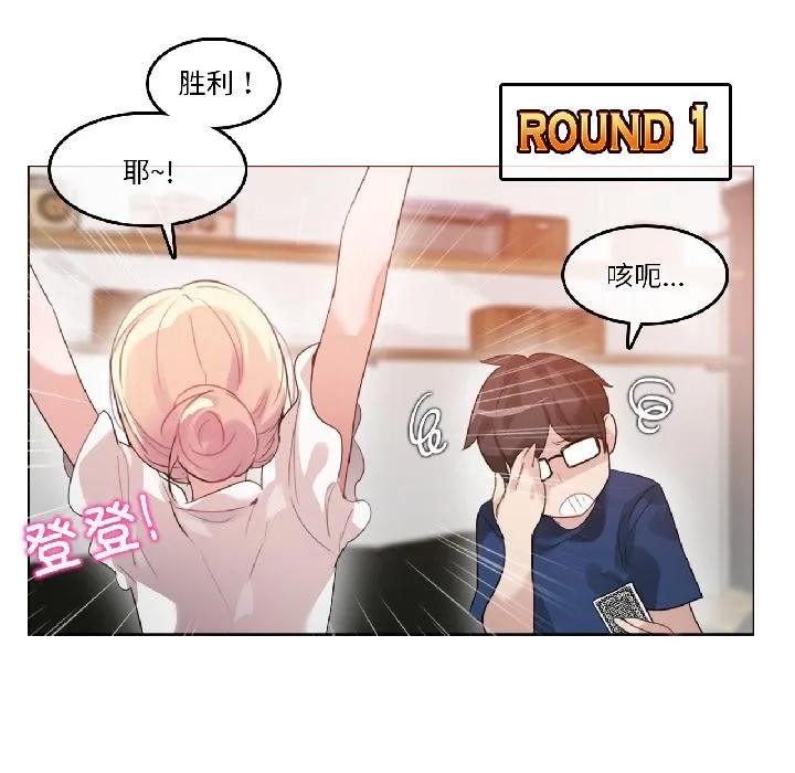 无与伦比的日常-第34話 - 图片 22