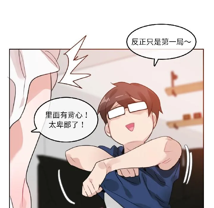 无与伦比的日常-第34話 - 图片 24