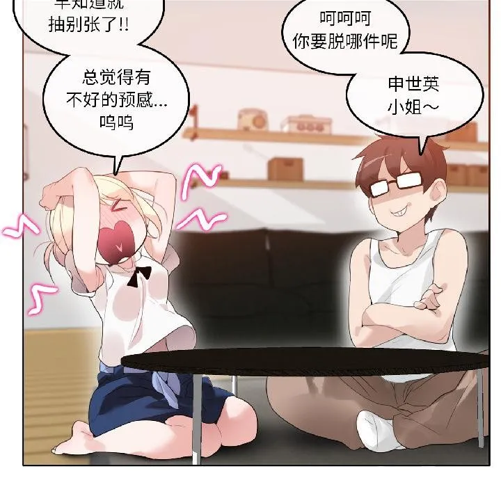 无与伦比的日常-第34話 - 图片 29