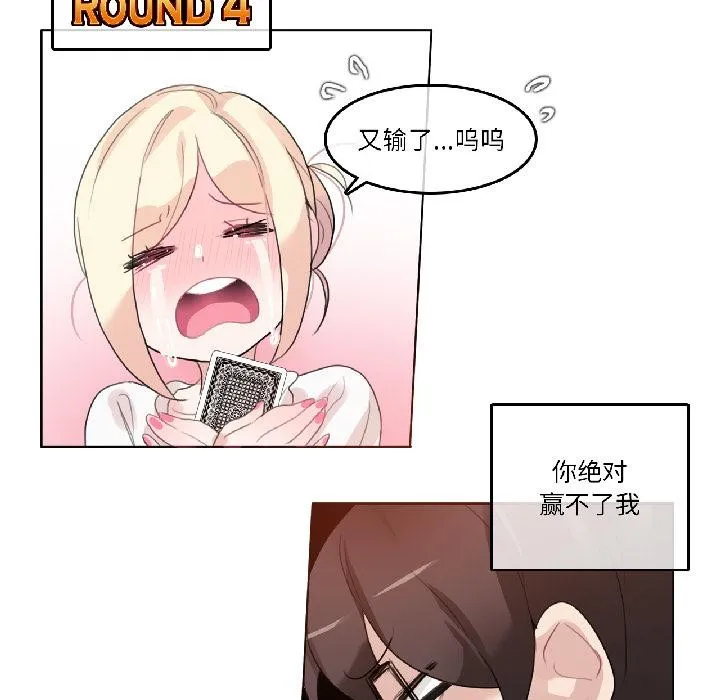 无与伦比的日常-第34話 - 图片 42