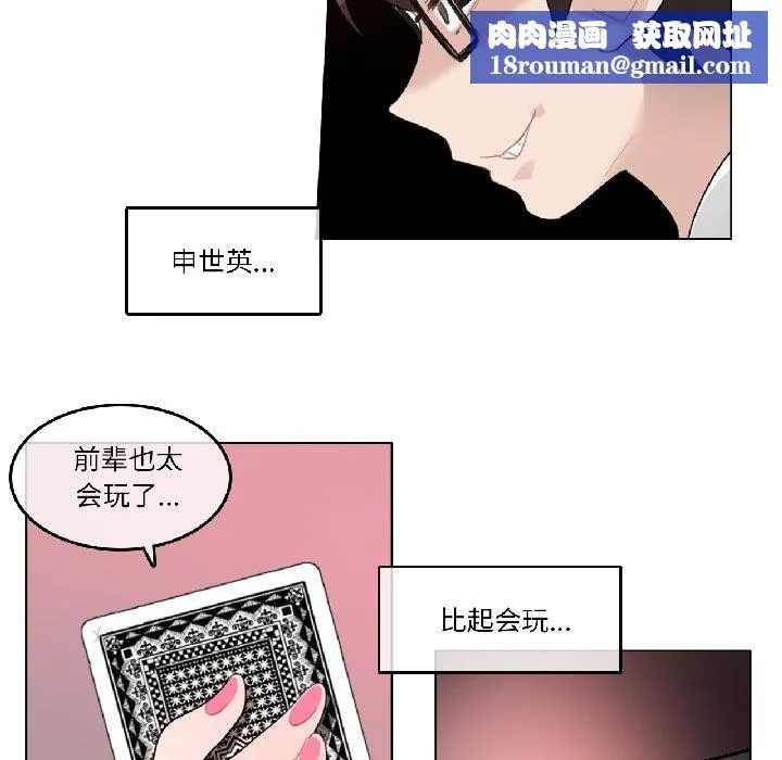 无与伦比的日常-第34話 - 图片 43