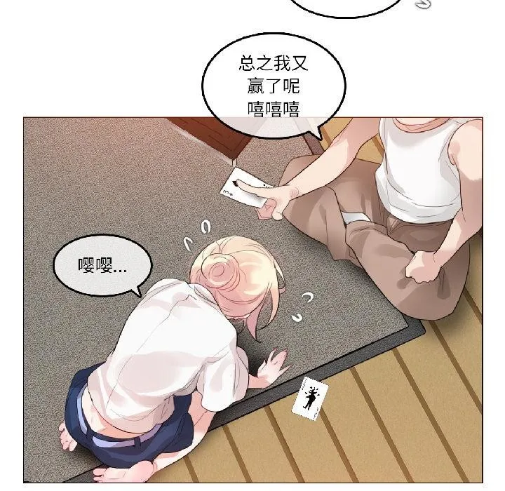 无与伦比的日常-第34話 - 图片 37