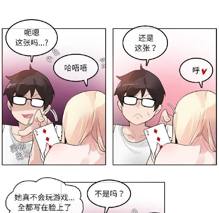 无与伦比的日常-第34話 - 图片 56