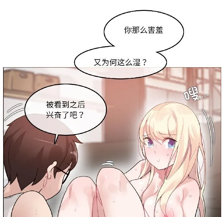 无与伦比的日常-第34話 - 图片 73
