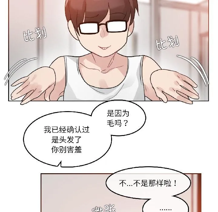 无与伦比的日常-第34話 - 图片 71