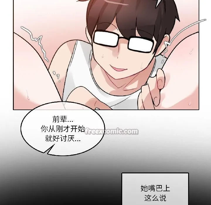 无与伦比的日常-第34話 - 图片 75
