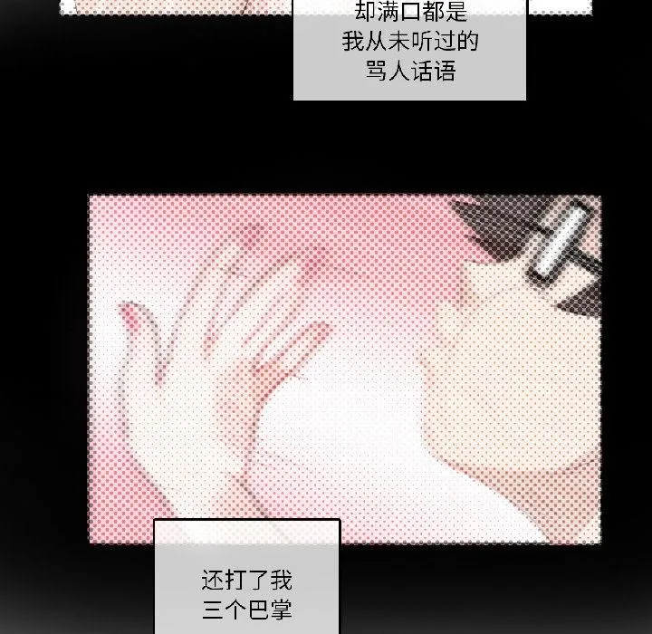 无与伦比的日常-第34話 - 图片 78