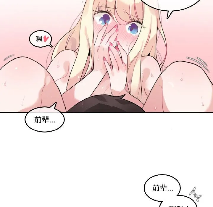 无与伦比的日常-第34話 - 图片 80