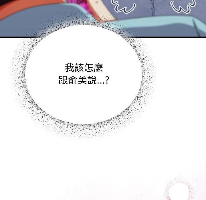硬也要拍完-第19話 - 图片 26