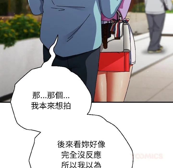 硬也要拍完-第19話 - 图片 138