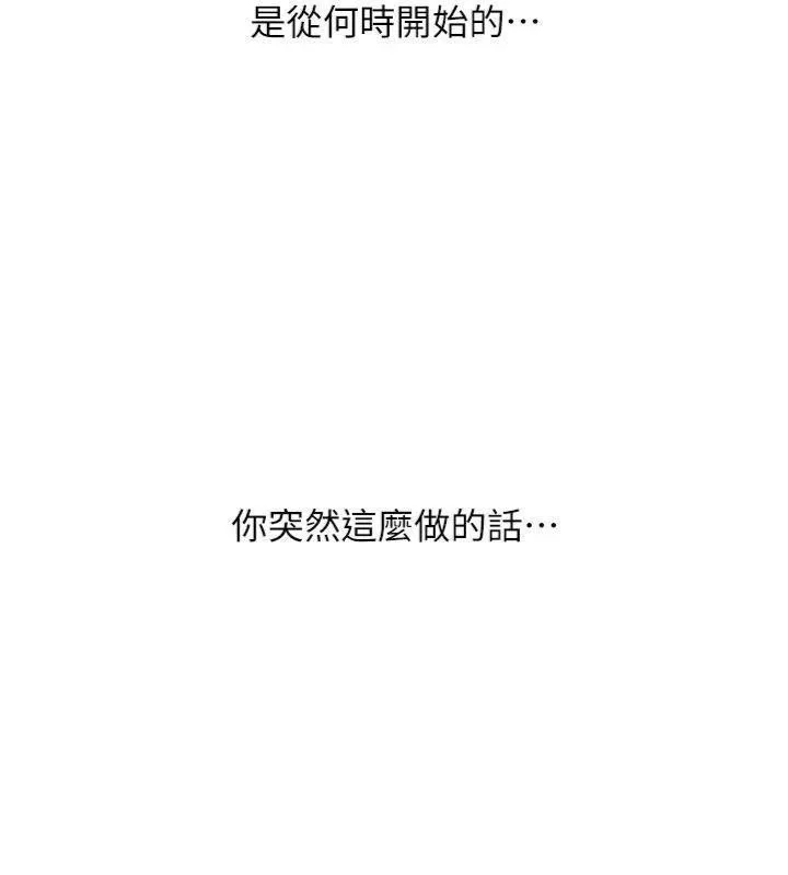 新生老司机-第13話-看好了，我不是費南雪 - 图片 26