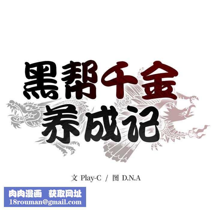 黑帮千金养成记第5話