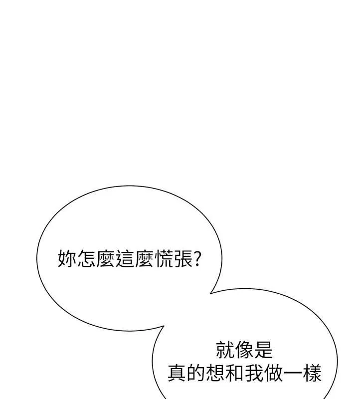 私密视角-第59話-今晚用完這些套套 - 图片 130
