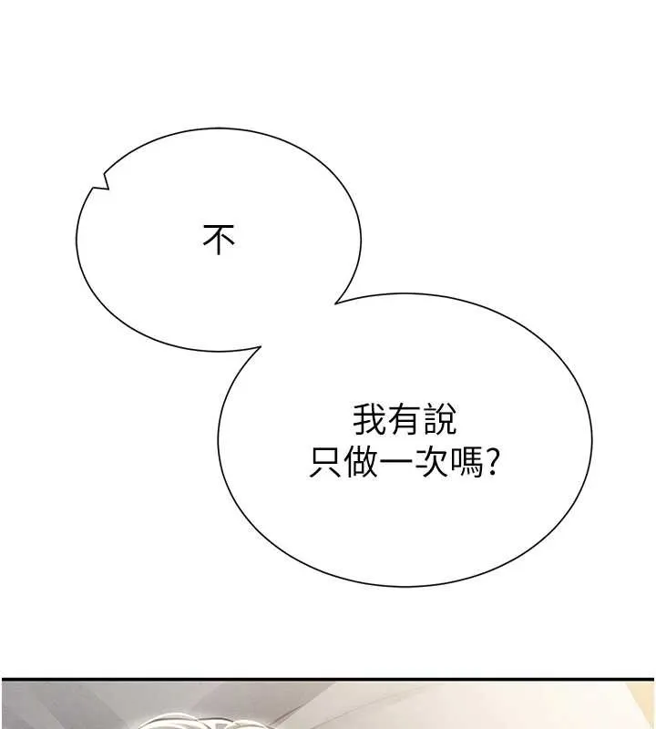 私密视角-第59話-今晚用完這些套套 - 图片 160