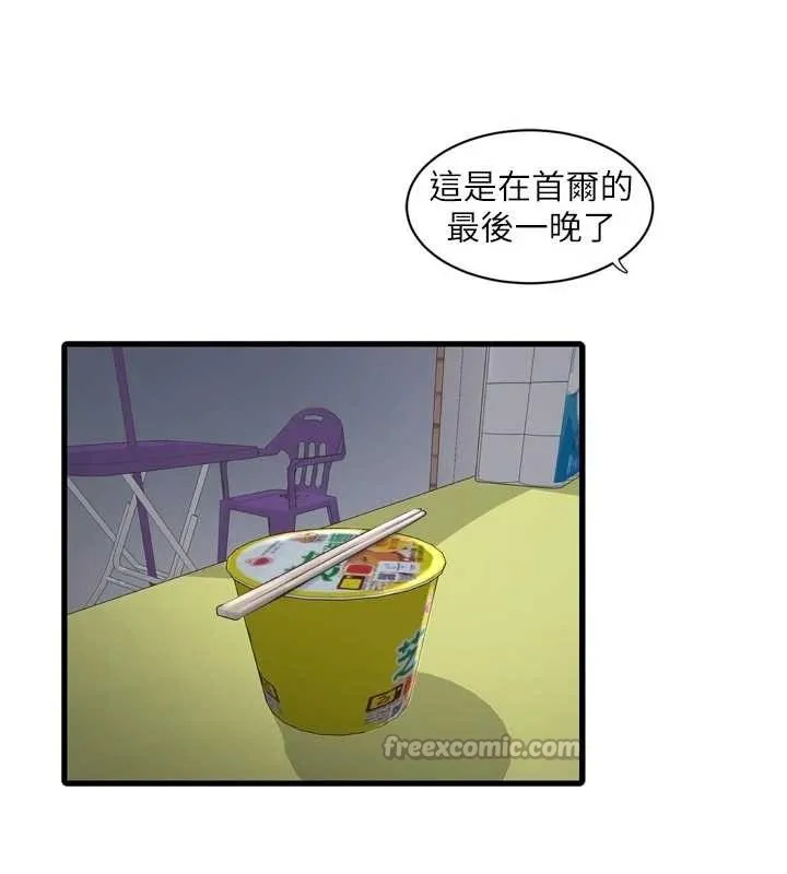 水电工日誌-第116話-我已經等你很久了 - 图片 28