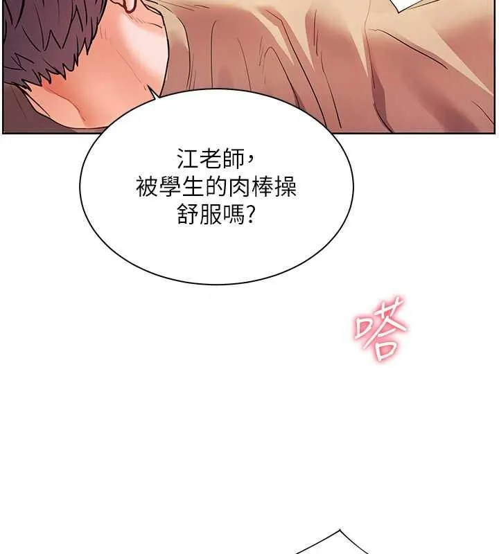老師的親密指導第78話-發掘老師的抖M體質