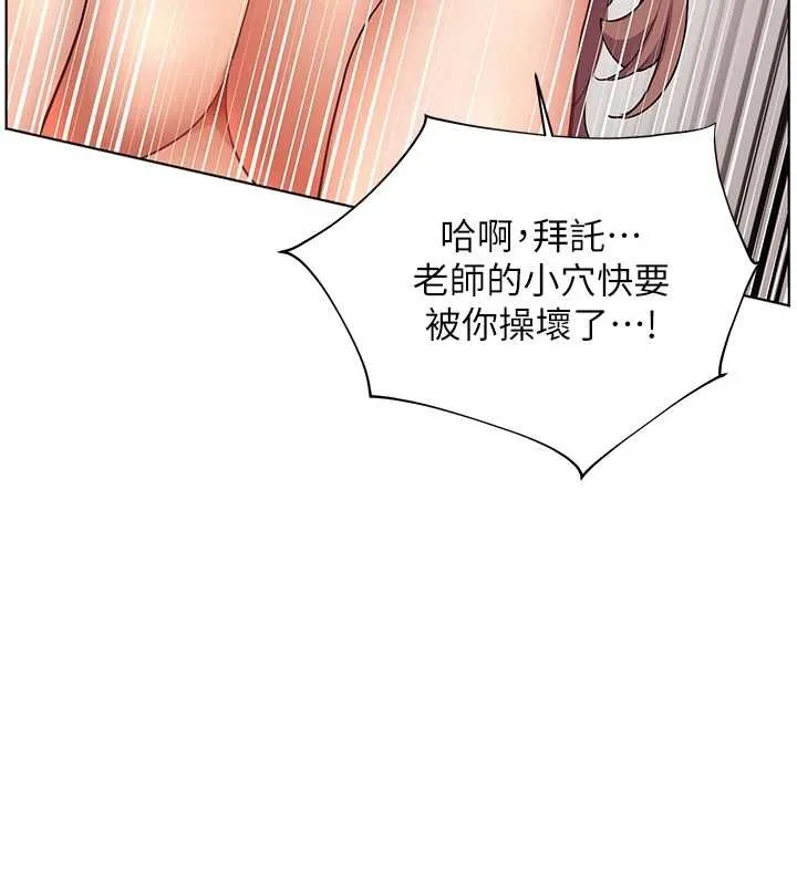 老师的亲密指导-第78話-發掘老師的抖M體質 - 图片 119