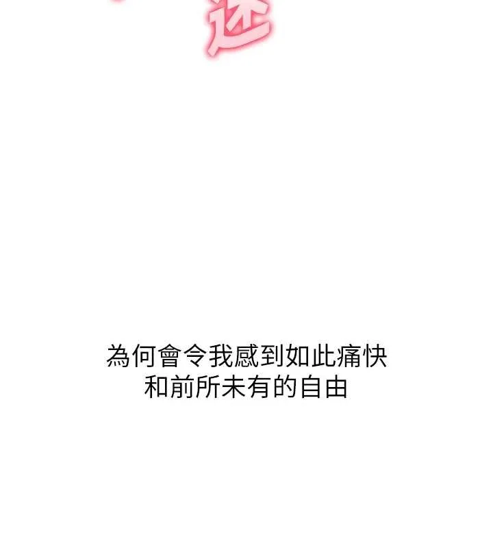老师的亲密指导-第78話-發掘老師的抖M體質 - 图片 150