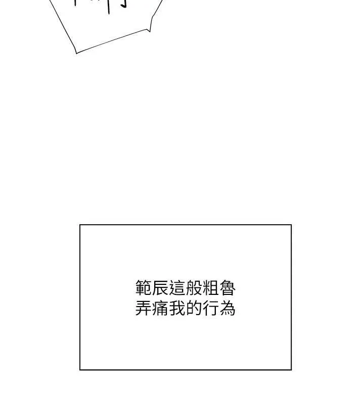 老師的親密指導第78話-發掘老師的抖M體質
