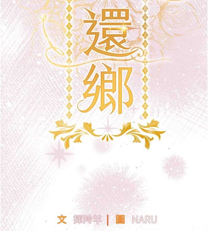 衣錦還鄉第25話-讓朋友的老婆徹底墮落