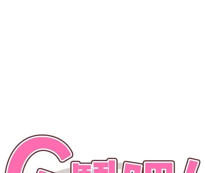G斗吧!真人肉搏王-第31話-青梅竹馬的誘人上圍 - 图片 17