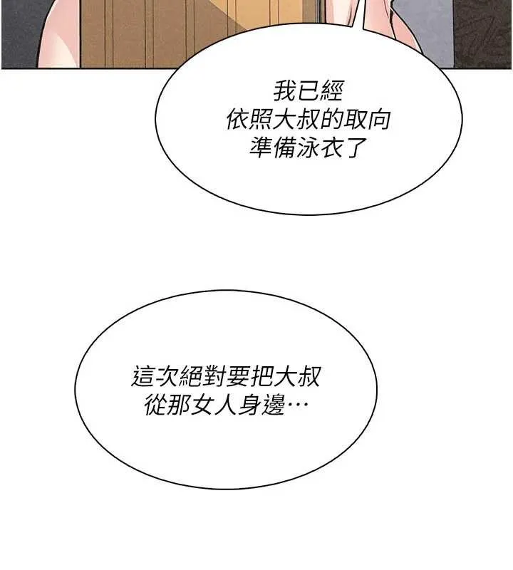 我的掌上明珠-最終話-從此幸福快樂的四人行 - 图片 124