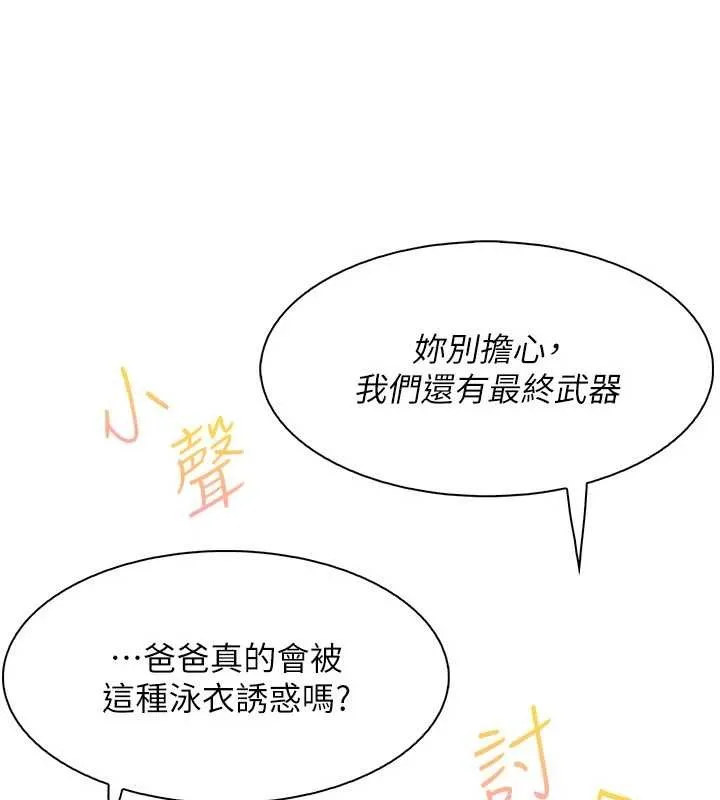 我的掌上明珠最終話-從此幸福快樂的四人行