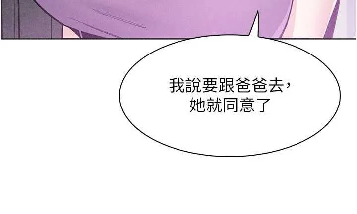 我的掌上明珠-最終話-從此幸福快樂的四人行 - 图片 145
