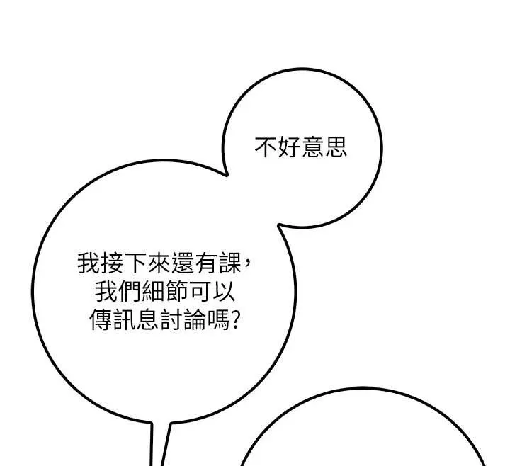 校园成人礼-第16話-學姐，妳在勾引我嗎? - 图片 12