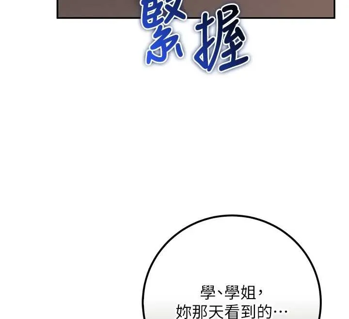 校園成人禮第16話-學姐，妳在勾引我嗎?