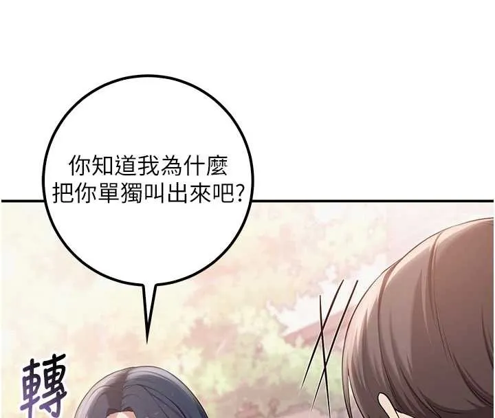 校园成人礼-第16話-學姐，妳在勾引我嗎? - 图片 26