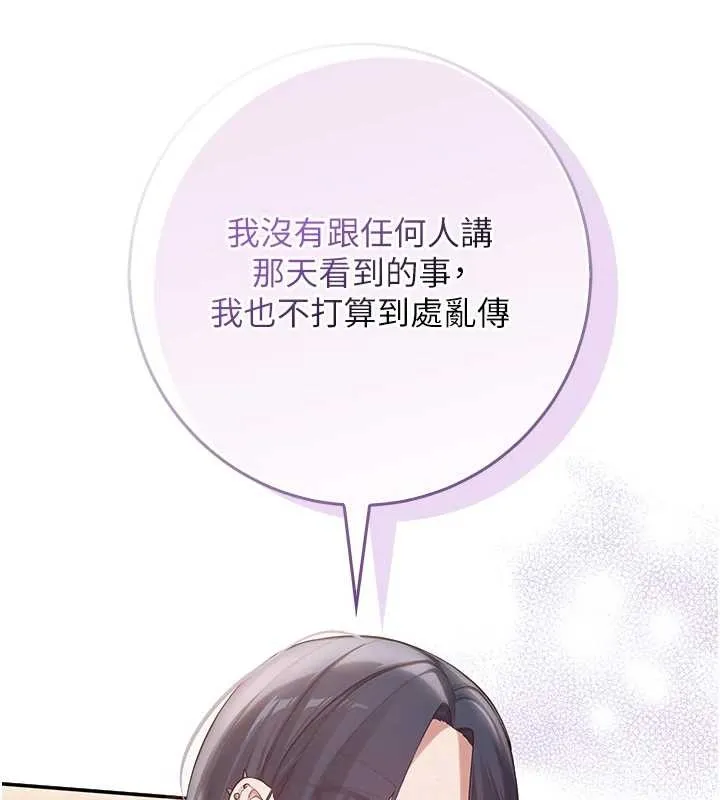 校园成人礼-第16話-學姐，妳在勾引我嗎? - 图片 33